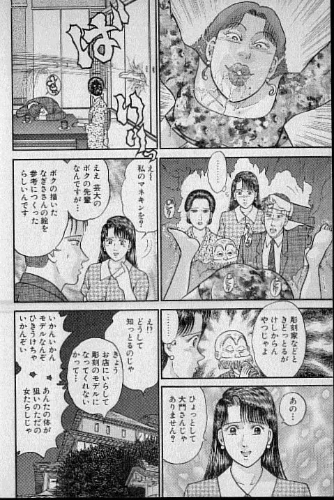 バージン・ママ 第10巻 Page.72