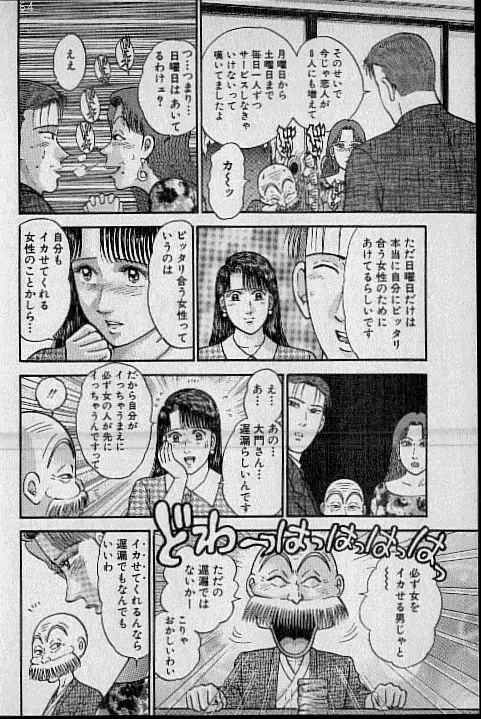 バージン・ママ 第10巻 Page.74