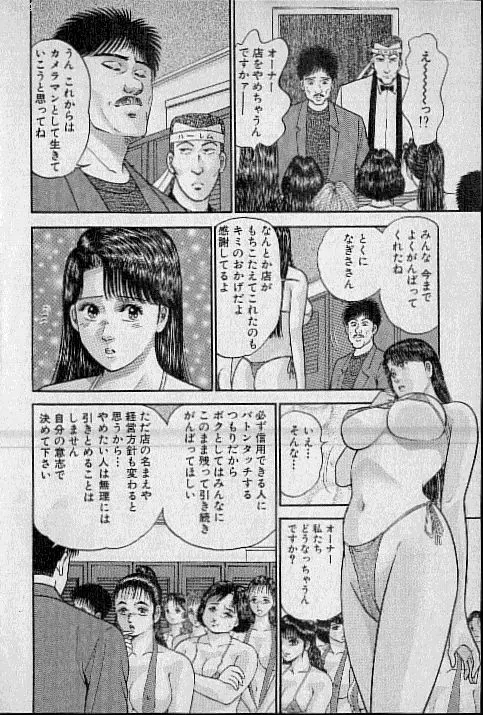 バージン・ママ 第11巻 Page.11