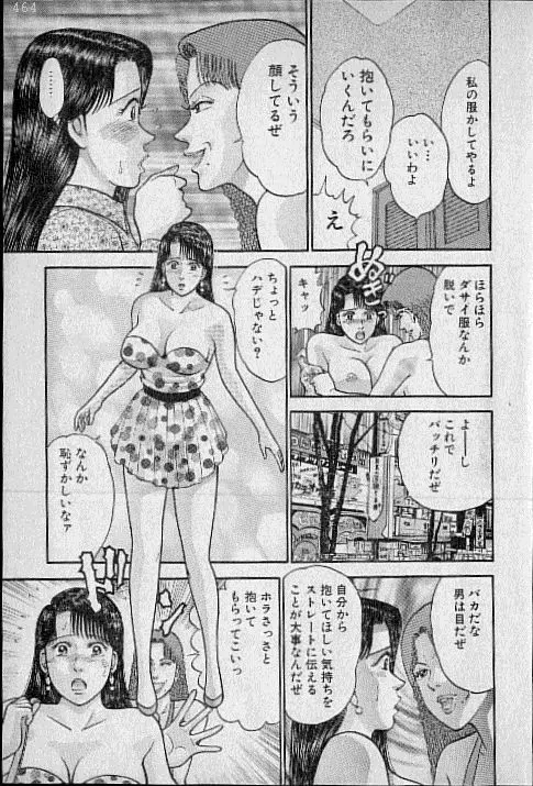 バージン・ママ 第11巻 Page.14