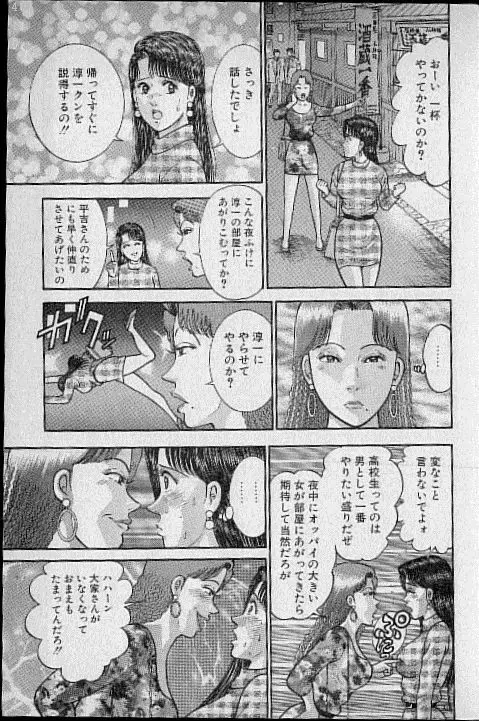 バージン・ママ 第12巻 Page.108