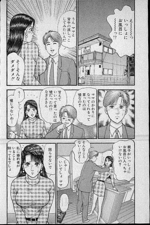 バージン・ママ 第12巻 Page.119