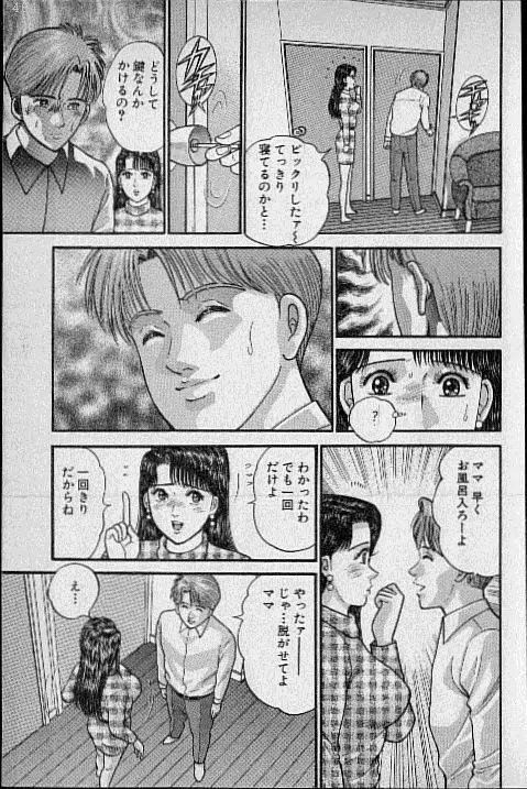 バージン・ママ 第12巻 Page.126