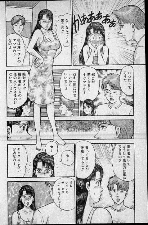 バージン・ママ 第12巻 Page.161