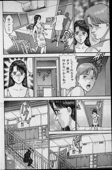 バージン・ママ 第12巻 Page.163