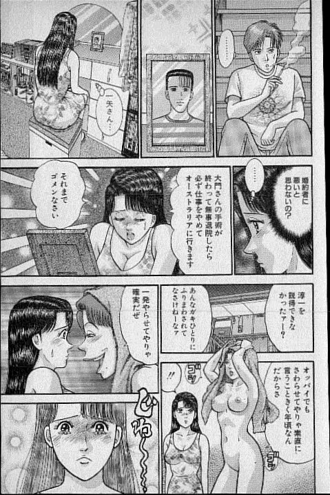 バージン・ママ 第12巻 Page.164