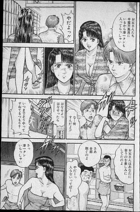 バージン・ママ 第12巻 Page.192