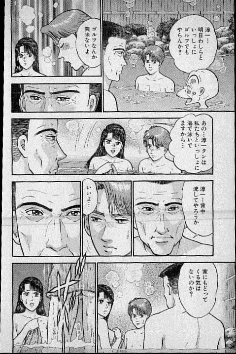 バージン・ママ 第12巻 Page.195