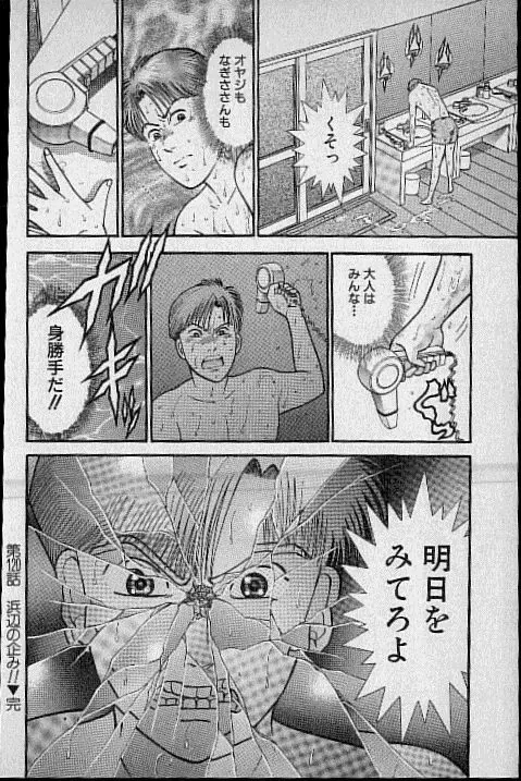 バージン・ママ 第12巻 Page.197