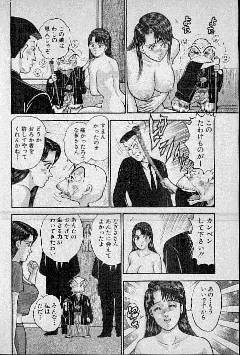 バージン・ママ 第12巻 Page.31