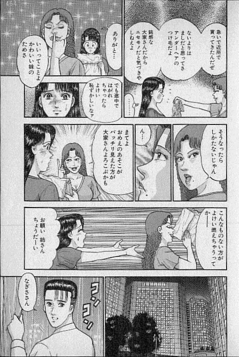 バージン・ママ 第12巻 Page.34