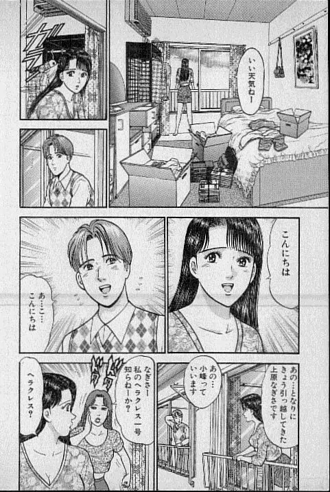 バージン・ママ 第12巻 Page.45