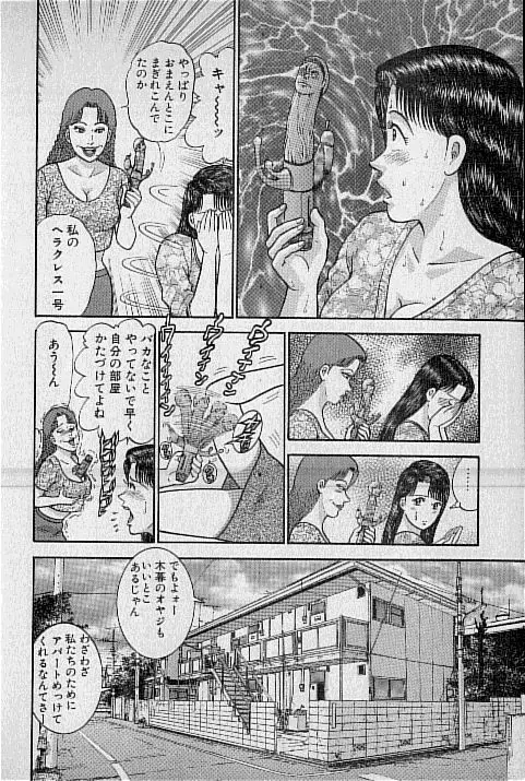 バージン・ママ 第12巻 Page.47