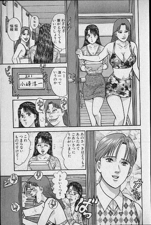 バージン・ママ 第12巻 Page.51