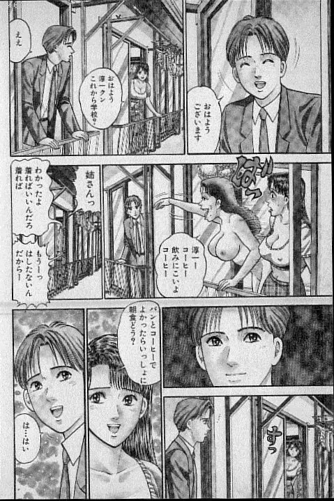 バージン・ママ 第12巻 Page.64