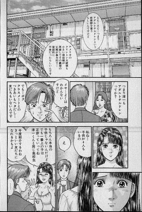 バージン・ママ 第12巻 Page.68