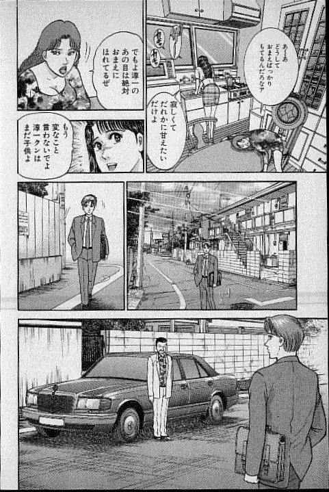 バージン・ママ 第12巻 Page.70