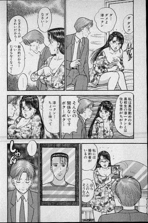 バージン・ママ 第12巻 Page.86