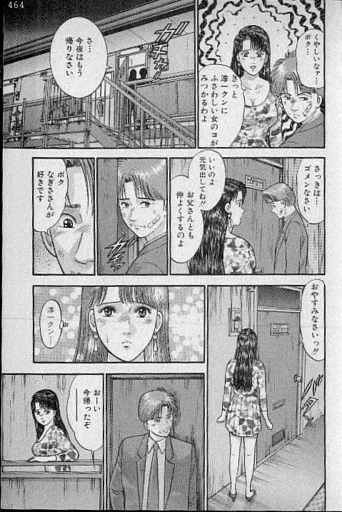 バージン・ママ 第12巻 Page.87