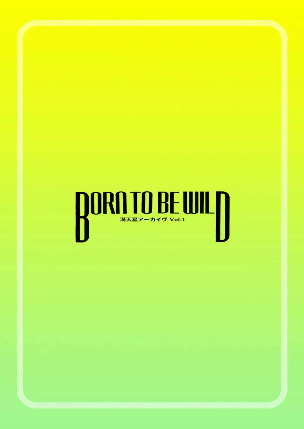 BORN TO BE WILD Page.27