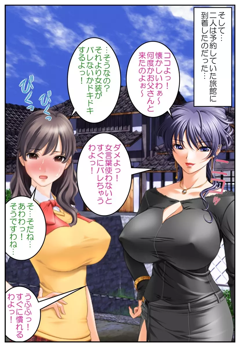 おしおき女体化温泉～近親相姦で男の娘旅行!?～ Page.15