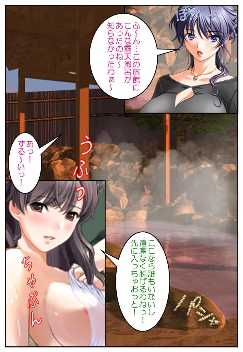 おしおき女体化温泉～近親相姦で男の娘旅行!?～ Page.24