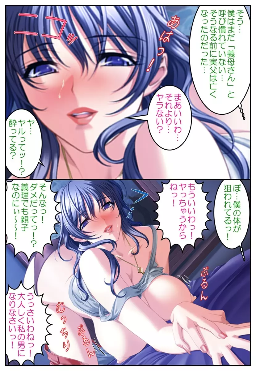 おしおき女体化温泉～近親相姦で男の娘旅行!?～ Page.3