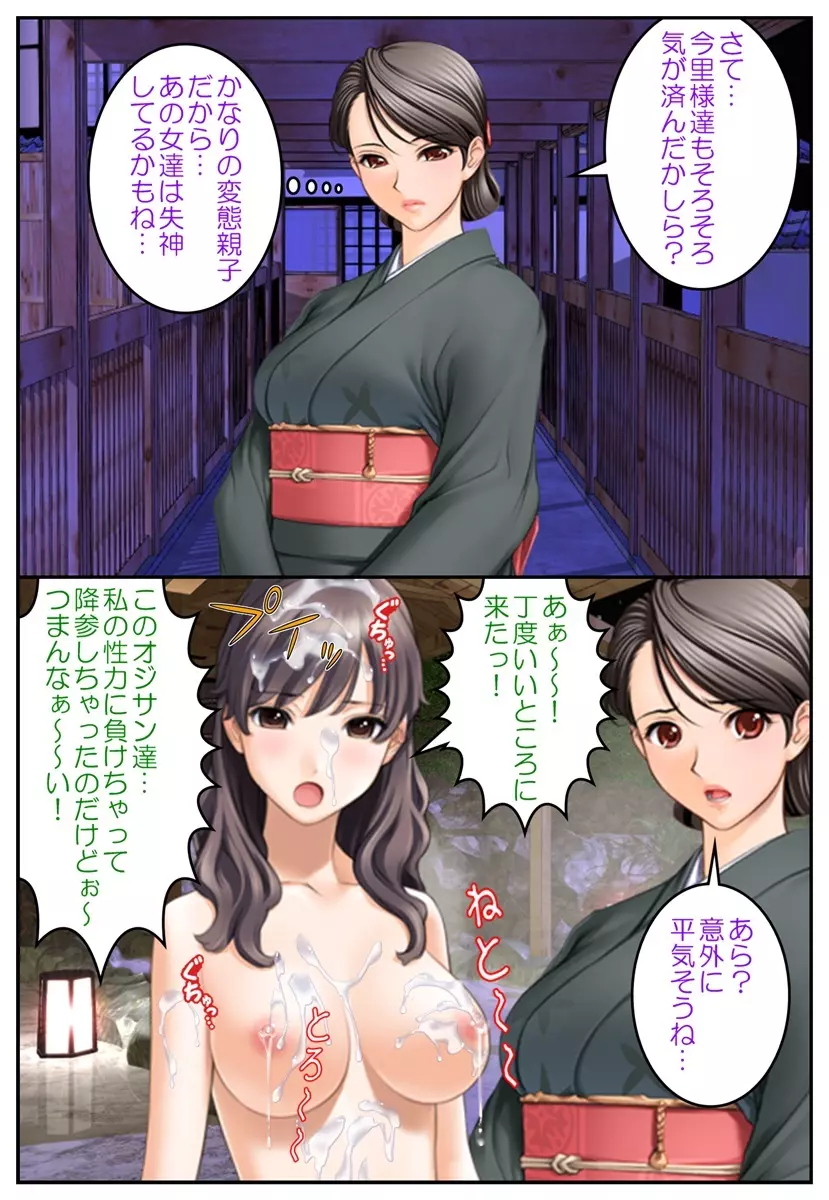 おしおき女体化温泉～近親相姦で男の娘旅行!?～ Page.46