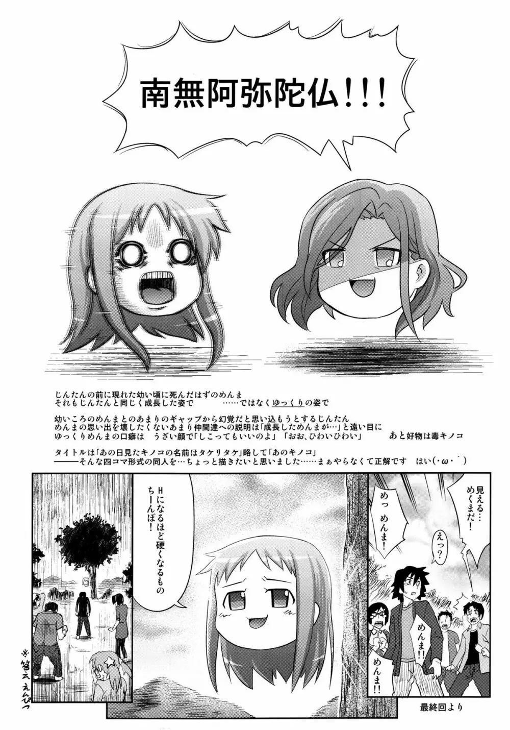 めんまといっしょ Page.19