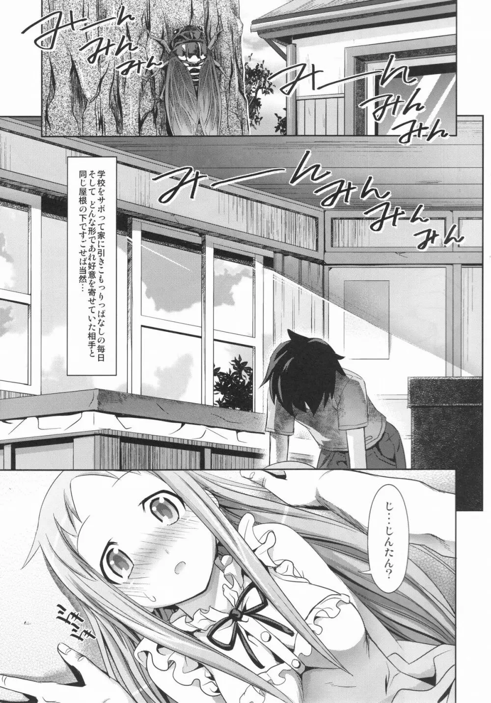 めんまといっしょ Page.2