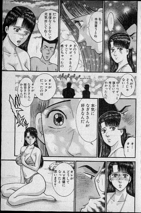 バージン・ママ 第14巻 Page.119