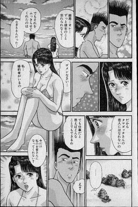 バージン・ママ 第14巻 Page.121