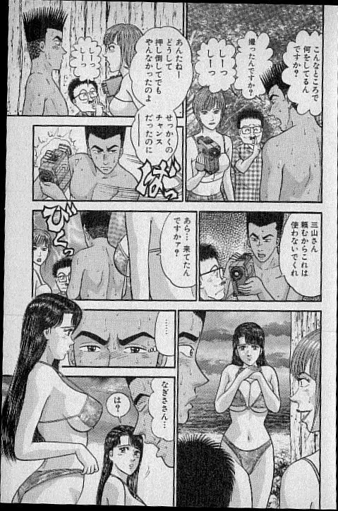 バージン・ママ 第14巻 Page.139