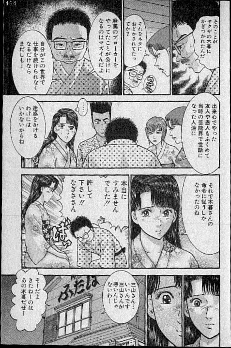 バージン・ママ 第14巻 Page.143