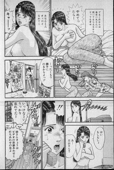 バージン・ママ 第14巻 Page.29