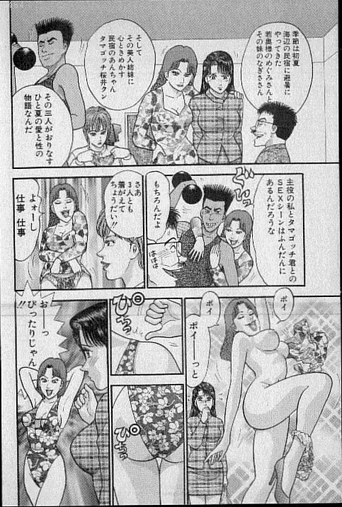 バージン・ママ 第14巻 Page.33