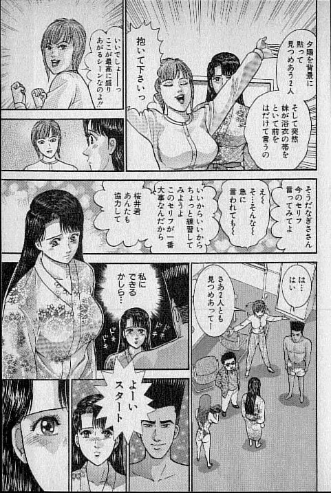 バージン・ママ 第14巻 Page.38