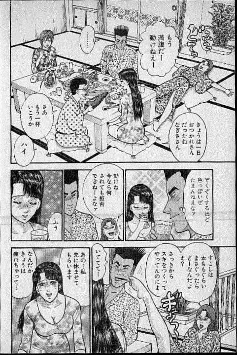 バージン・ママ 第14巻 Page.46