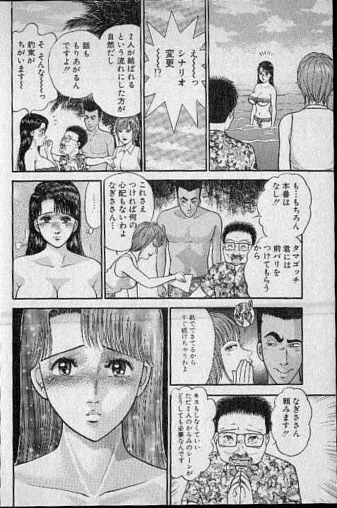 バージン・ママ 第14巻 Page.86