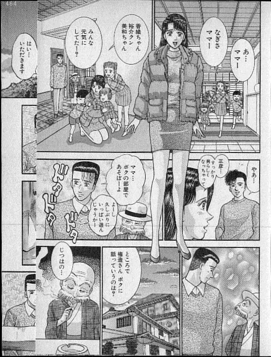 バージン・ママ 第18巻 Page.118