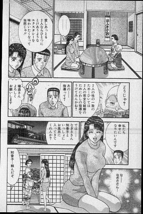 バージン・ママ 第18巻 Page.133