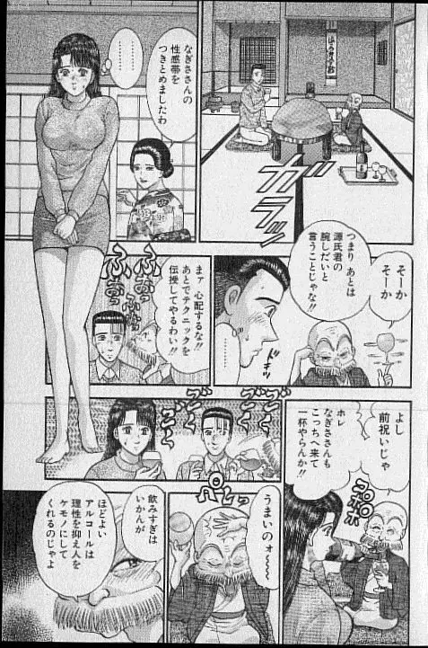 バージン・ママ 第18巻 Page.144