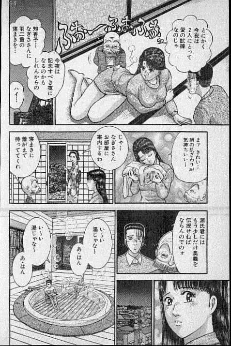 バージン・ママ 第18巻 Page.147