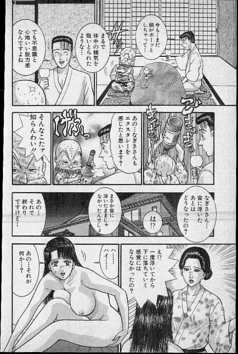 バージン・ママ 第18巻 Page.175