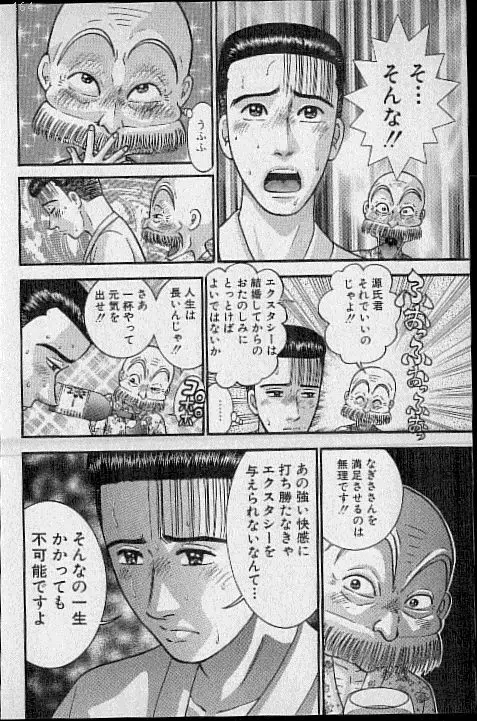 バージン・ママ 第18巻 Page.177