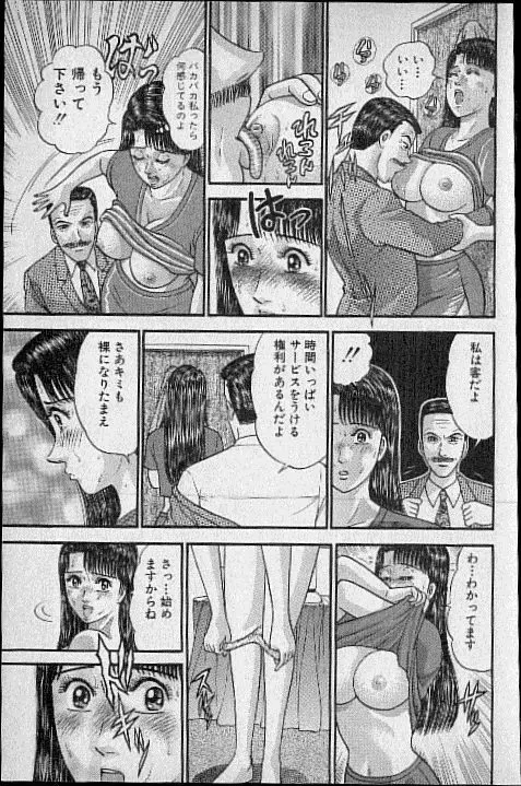 バージン・ママ 第18巻 Page.192