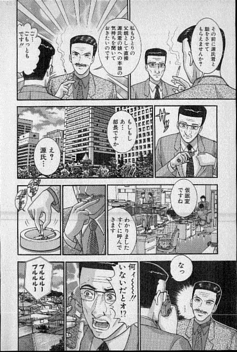 バージン・ママ 第18巻 Page.27