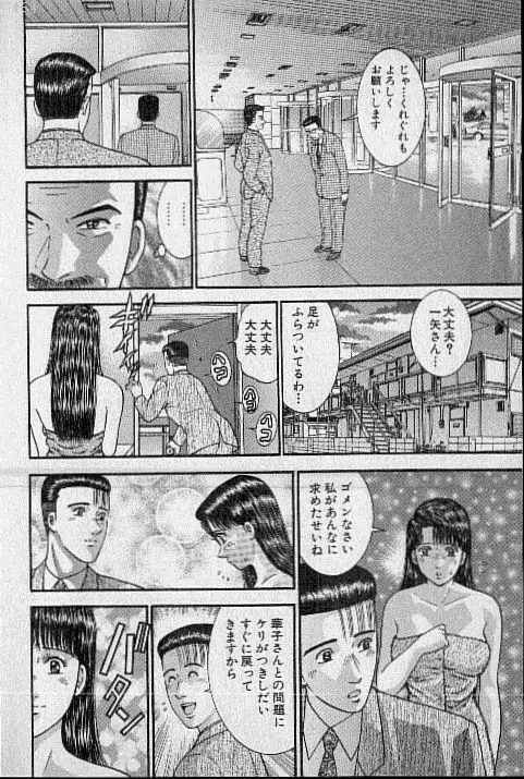 バージン・ママ 第18巻 Page.31