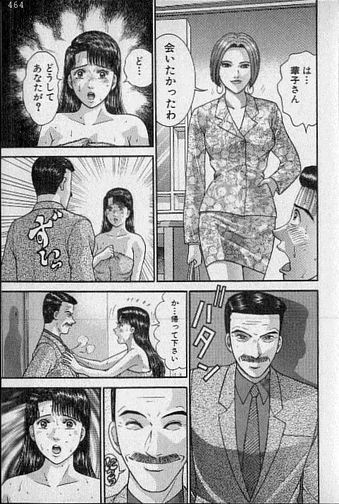 バージン・ママ 第18巻 Page.40