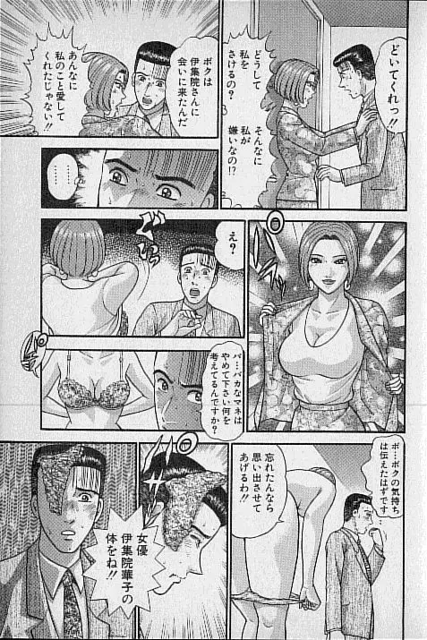 バージン・ママ 第18巻 Page.46